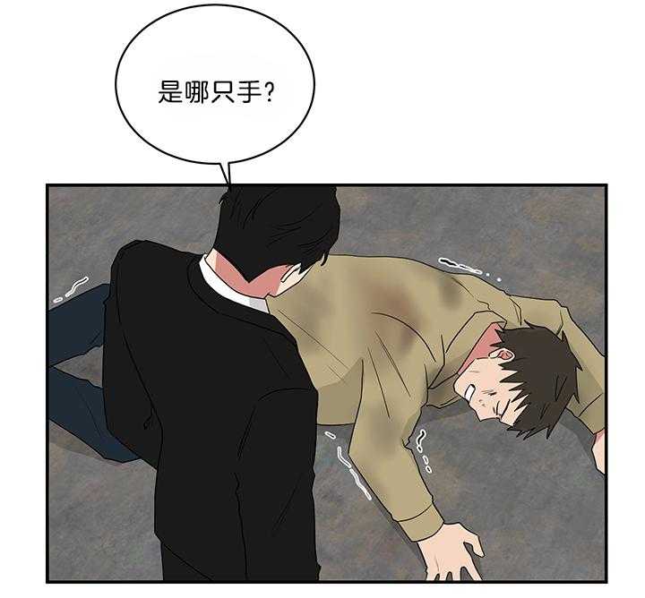《我被大佬圈养了》第81话 代价 第29页