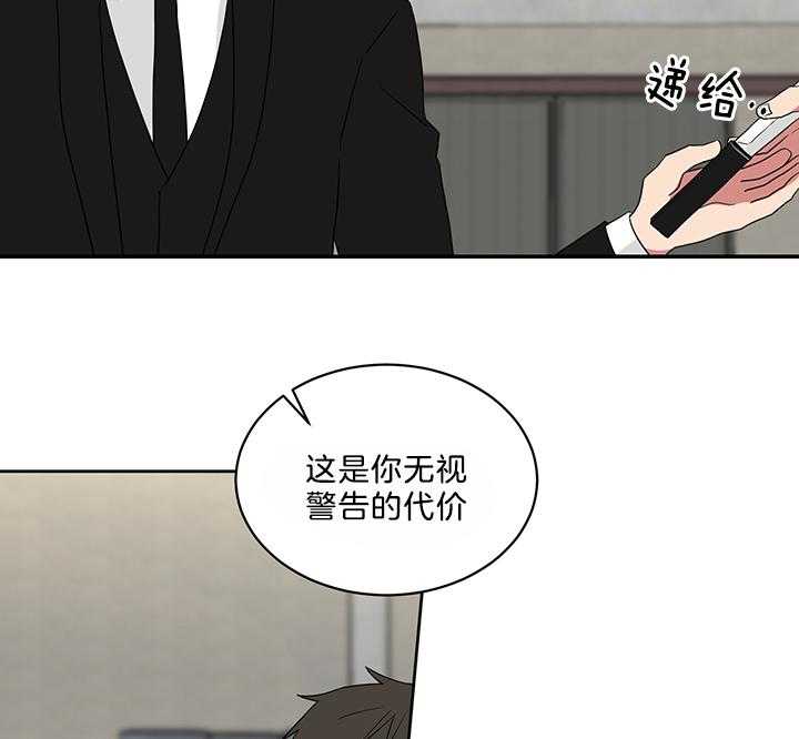 《我被大佬圈养了》第81话 代价 第33页