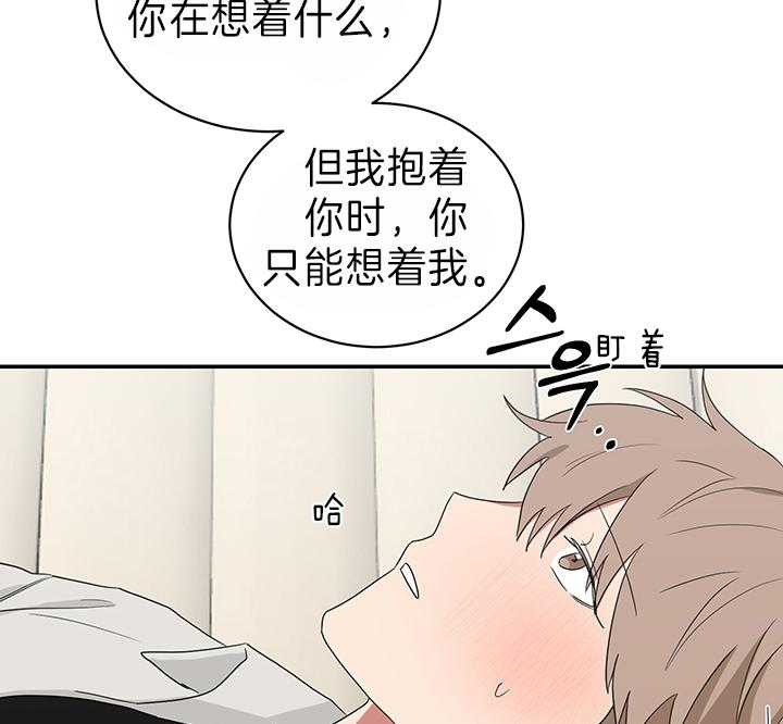 《我被大佬圈养了》第80话 请说爱我 第14页