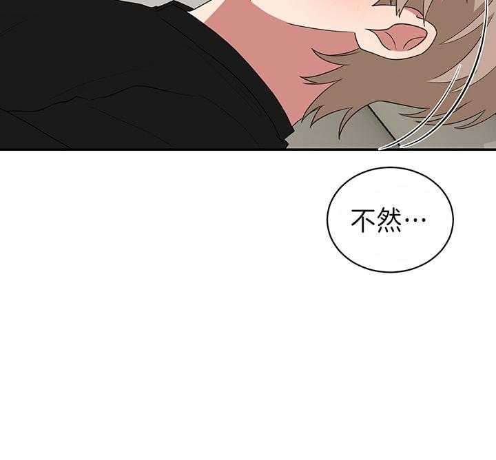 《我被大佬圈养了》第80话 请说爱我 第15页