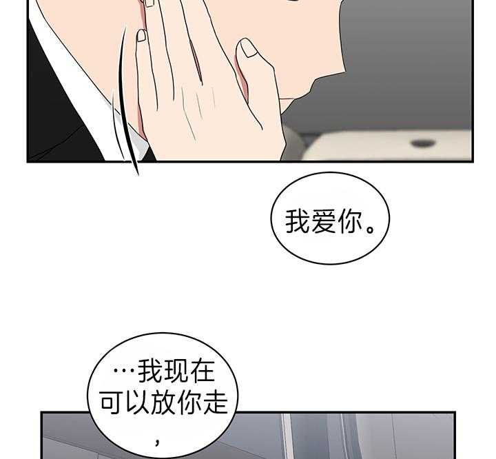 《我被大佬圈养了》第80话 请说爱我 第19页