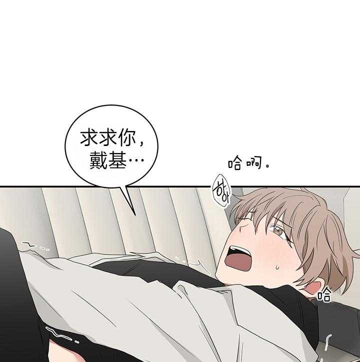 《我被大佬圈养了》第80话 请说爱我 第1页