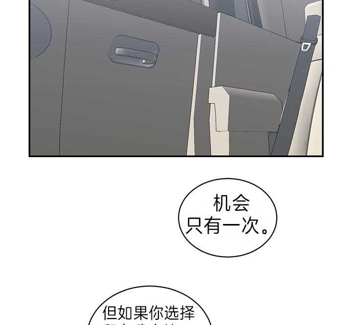 《我被大佬圈养了》第80话 请说爱我 第20页