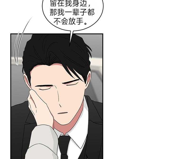 《我被大佬圈养了》第80话 请说爱我 第21页