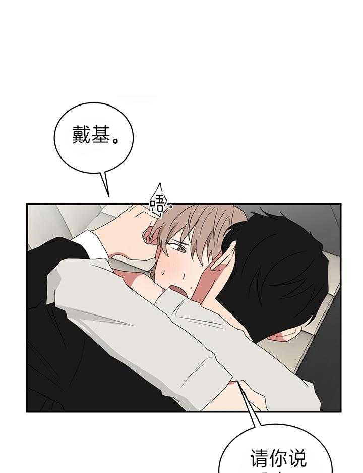 《我被大佬圈养了》第80话 请说爱我 第29页