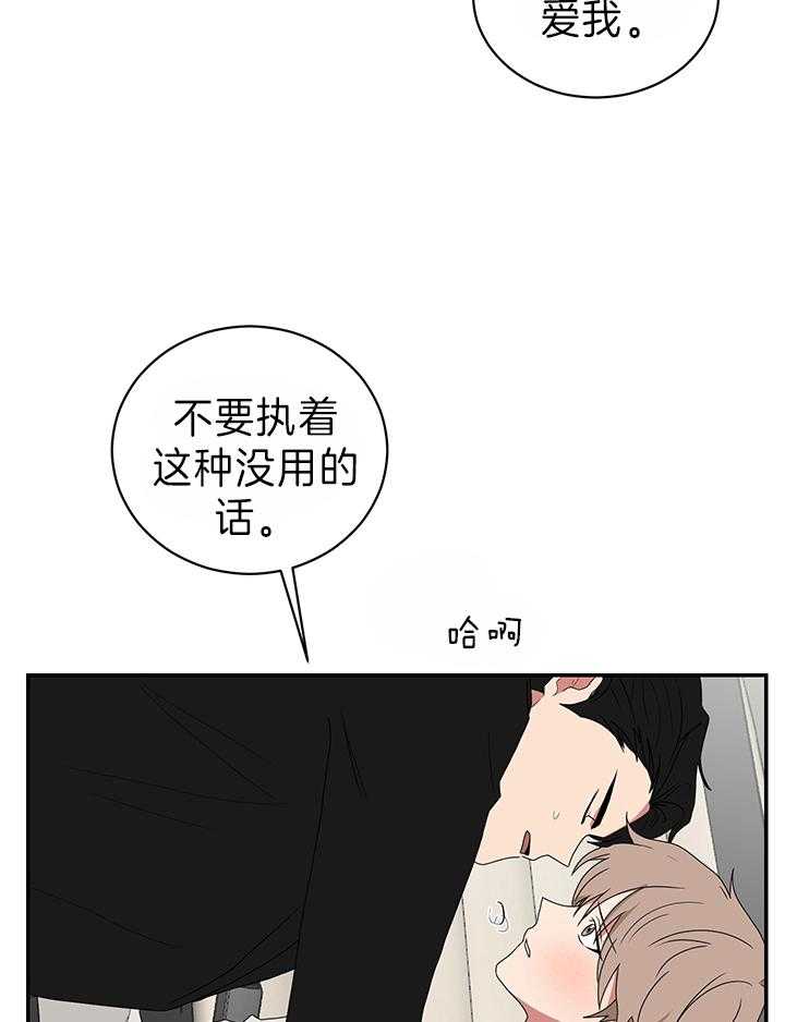 《我被大佬圈养了》第80话 请说爱我 第30页