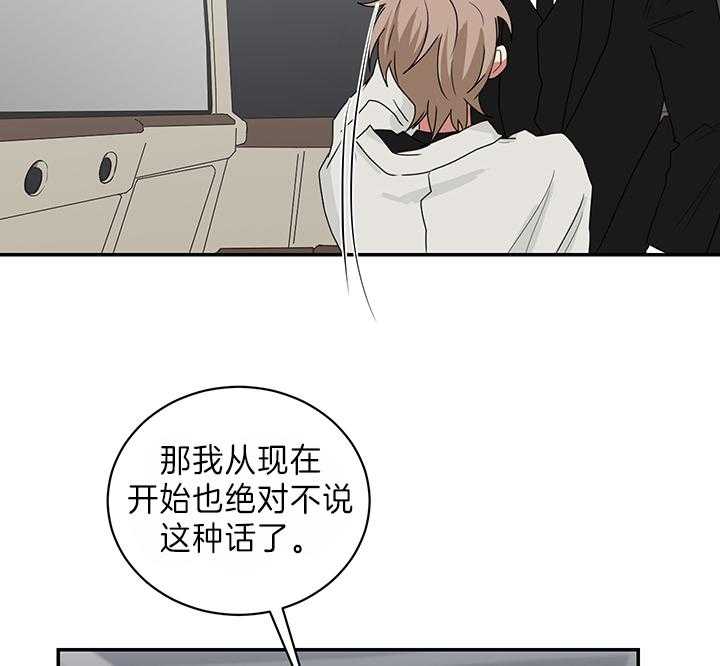 《我被大佬圈养了》第80话 请说爱我 第32页