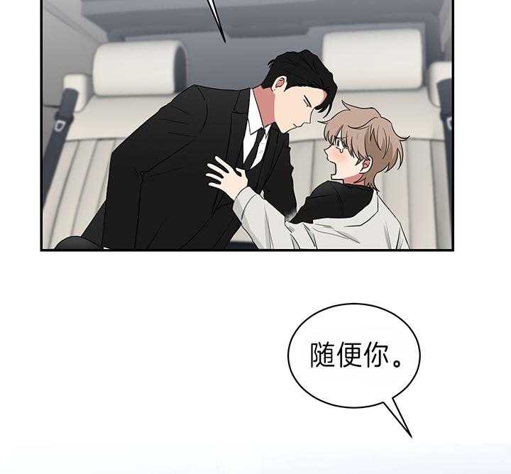 《我被大佬圈养了》第80话 请说爱我 第33页