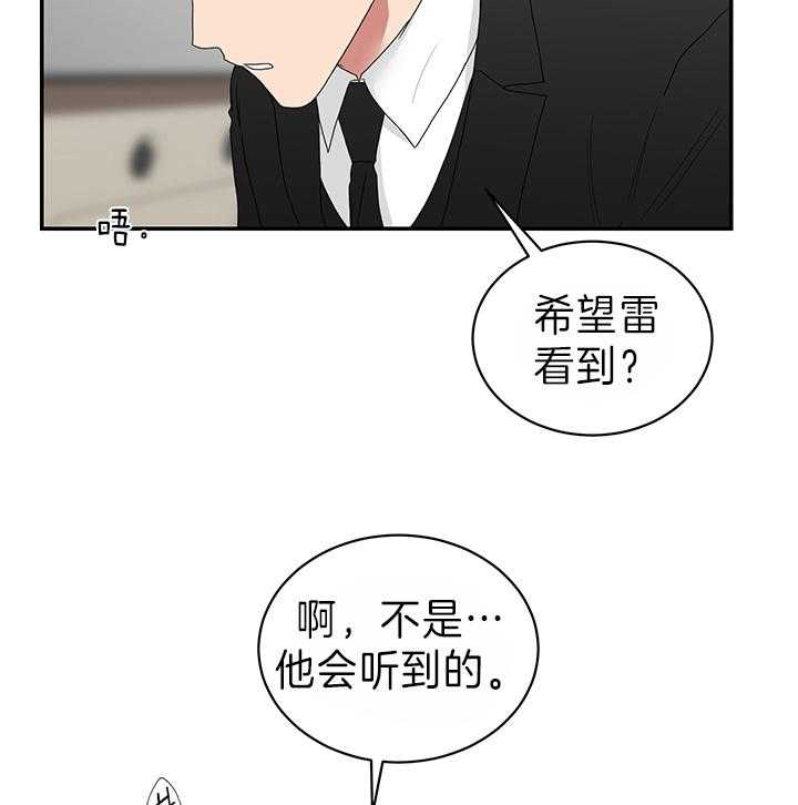 《我被大佬圈养了》第80话 请说爱我 第3页