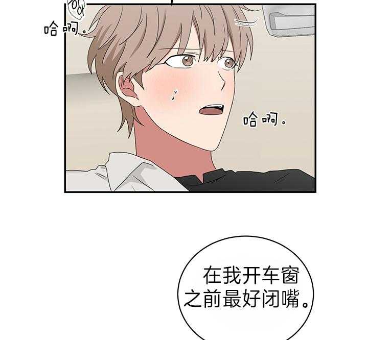 《我被大佬圈养了》第80话 请说爱我 第4页