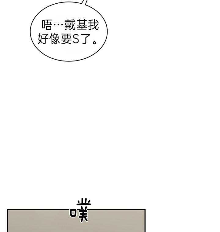 《我被大佬圈养了》第80话 请说爱我 第8页