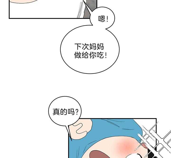 《我被大佬圈养了》第82话 可爱 第12页