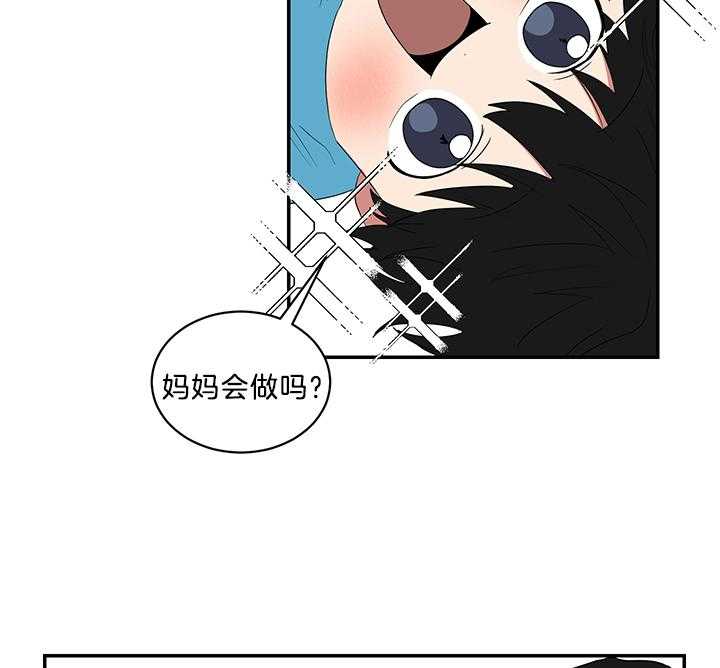 《我被大佬圈养了》第82话 可爱 第13页
