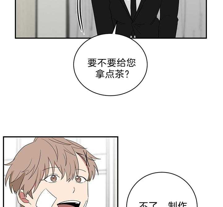 《我被大佬圈养了》第82话 可爱 第17页