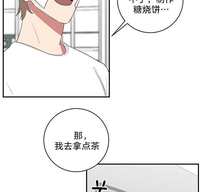 《我被大佬圈养了》第82话 可爱 第18页