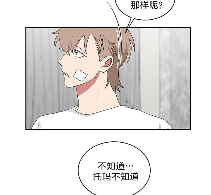 《我被大佬圈养了》第82话 可爱 第20页