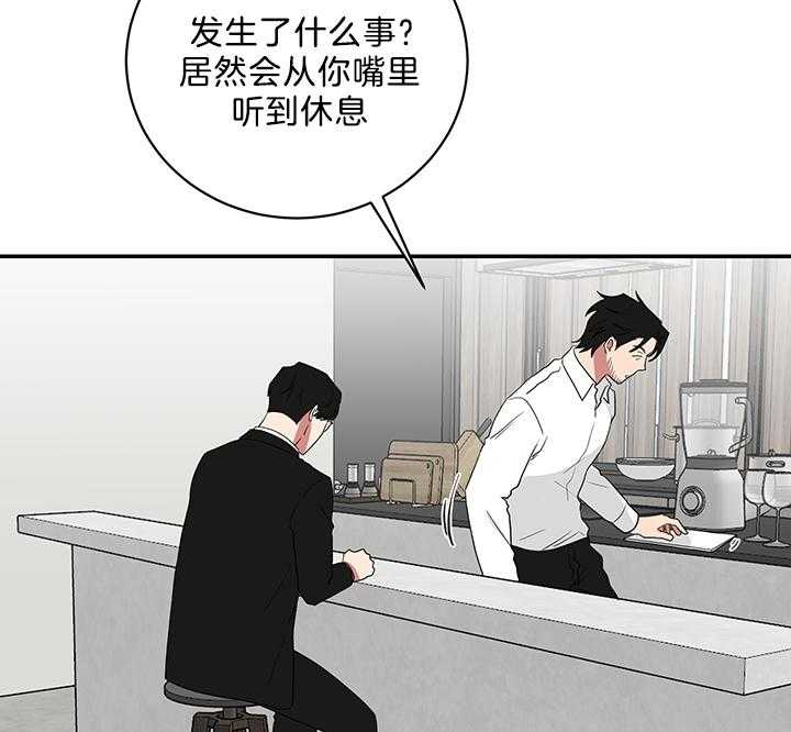 《我被大佬圈养了》第82话 可爱 第27页