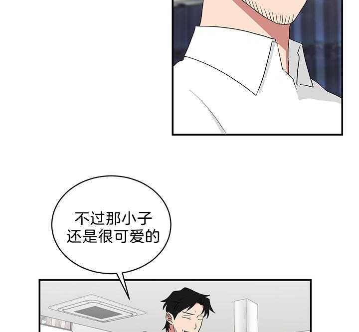 《我被大佬圈养了》第82话 可爱 第30页