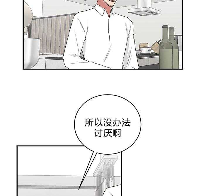《我被大佬圈养了》第82话 可爱 第31页