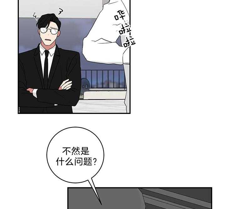 《我被大佬圈养了》第82话 可爱 第32页