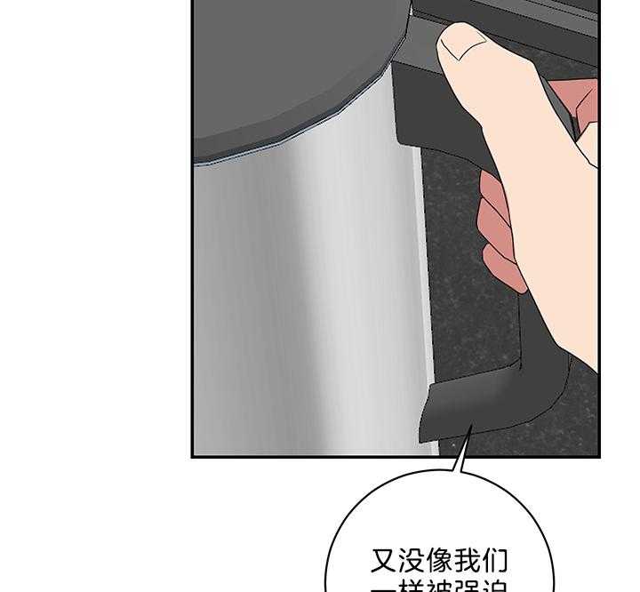 《我被大佬圈养了》第82话 可爱 第33页