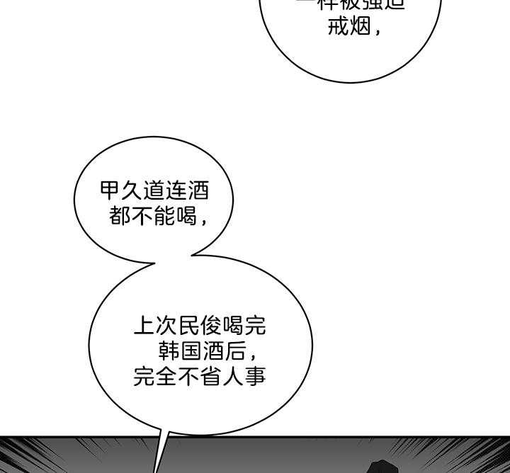 《我被大佬圈养了》第82话 可爱 第34页