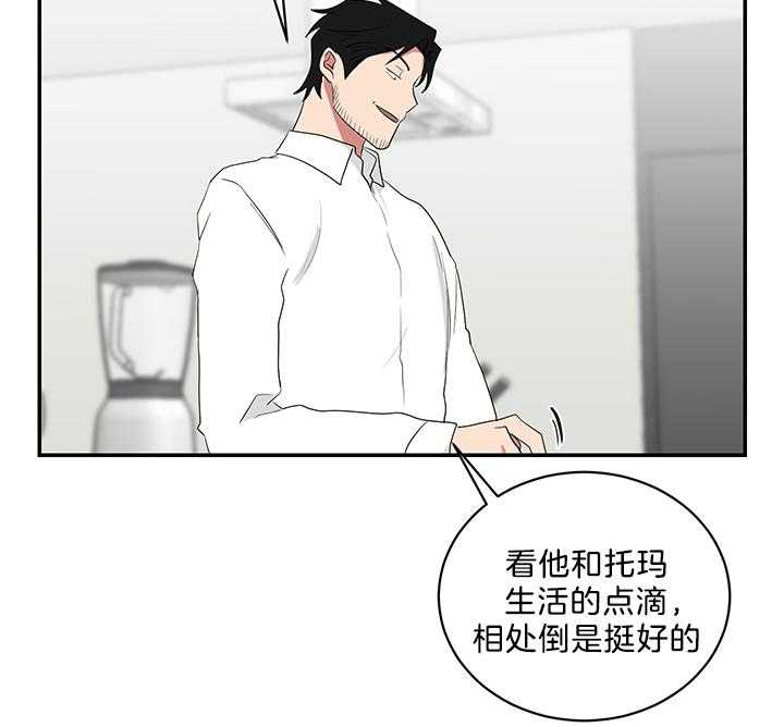 《我被大佬圈养了》第82话 可爱 第37页
