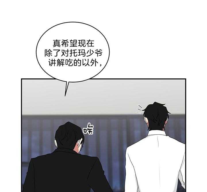 《我被大佬圈养了》第82话 可爱 第38页