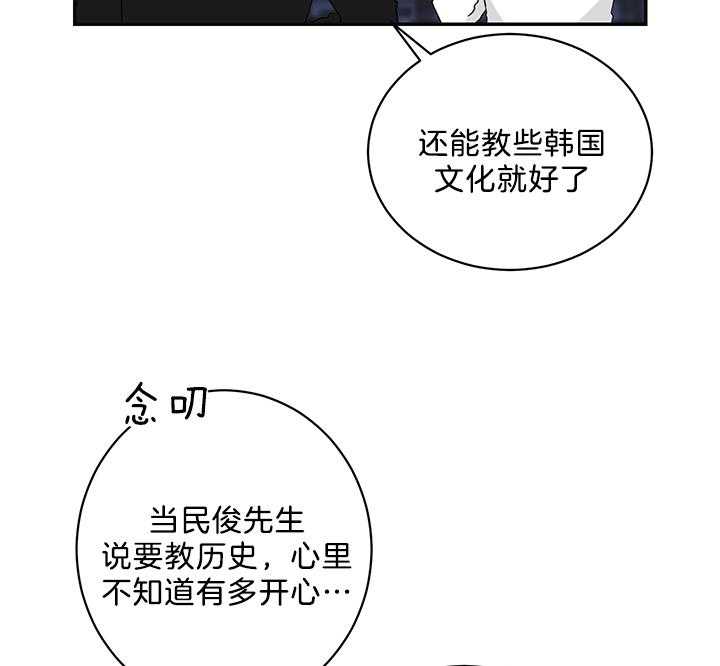 《我被大佬圈养了》第82话 可爱 第39页