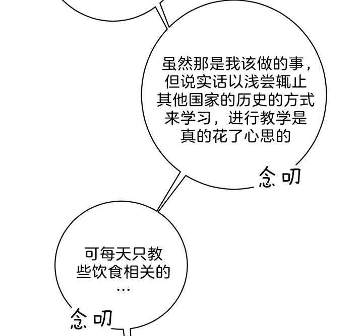 《我被大佬圈养了》第82话 可爱 第40页