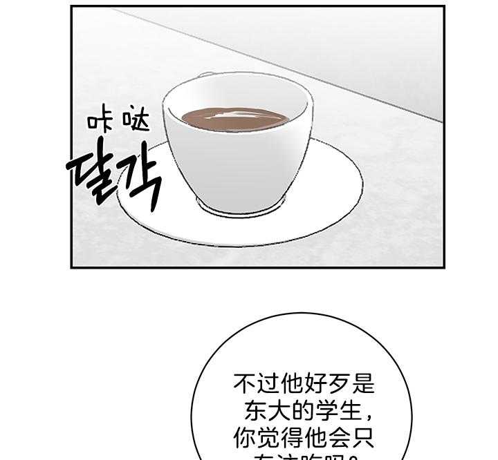 《我被大佬圈养了》第82话 可爱 第42页