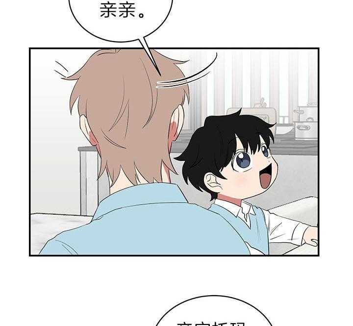 《我被大佬圈养了》第84话 要亲亲 第10页