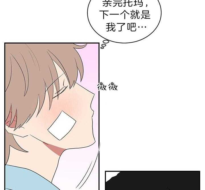 《我被大佬圈养了》第84话 要亲亲 第11页