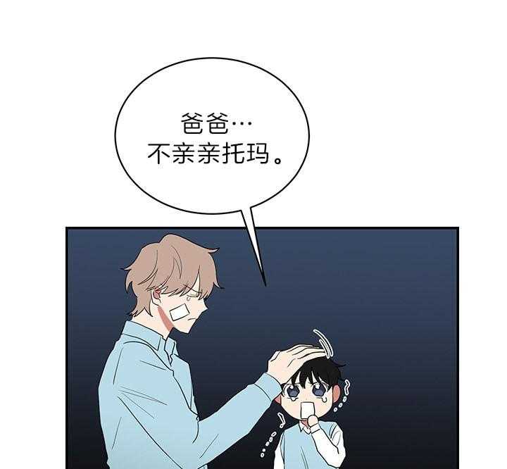 《我被大佬圈养了》第84话 要亲亲 第15页
