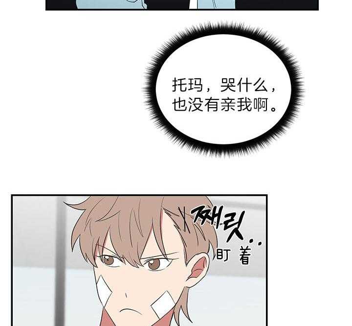 《我被大佬圈养了》第84话 要亲亲 第16页