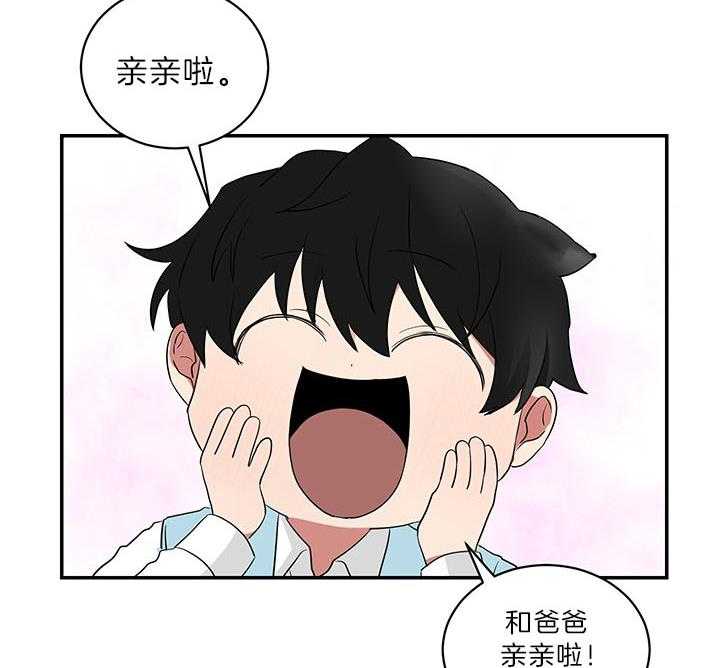 《我被大佬圈养了》第84话 要亲亲 第26页