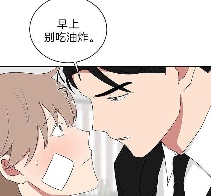 《我被大佬圈养了》第84话 要亲亲 第29页