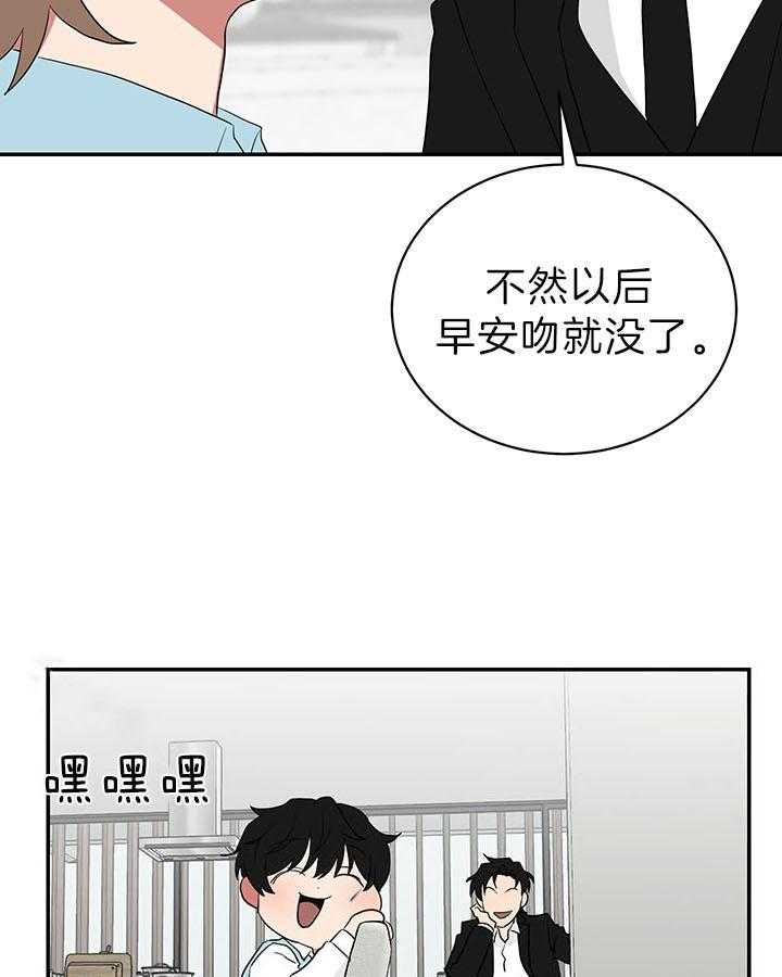 《我被大佬圈养了》第84话 要亲亲 第30页