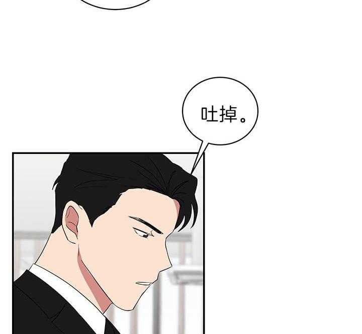 《我被大佬圈养了》第84话 要亲亲 第4页