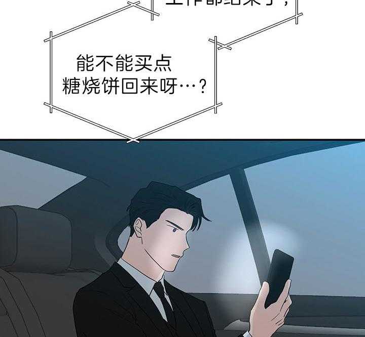 《我被大佬圈养了》第83话 糖烧饼 第11页
