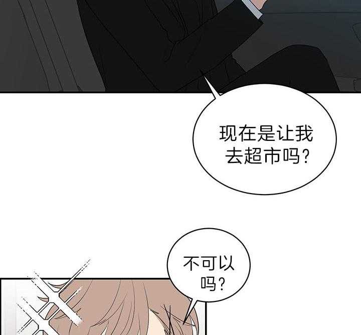 《我被大佬圈养了》第83话 糖烧饼 第12页