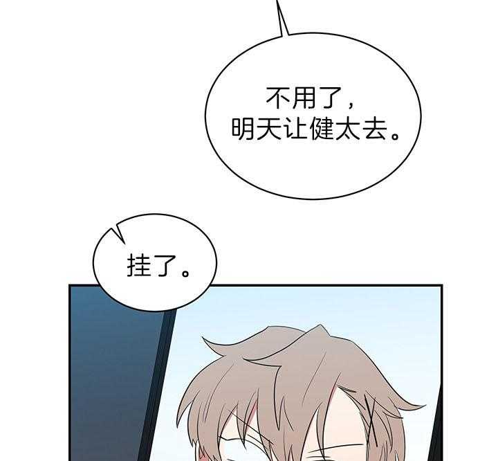 《我被大佬圈养了》第83话 糖烧饼 第16页