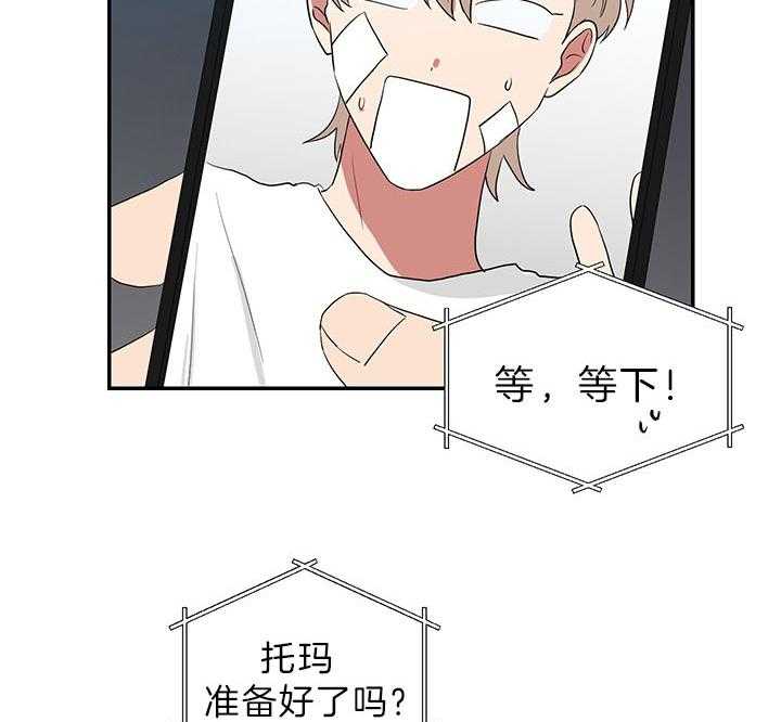 《我被大佬圈养了》第83话 糖烧饼 第17页