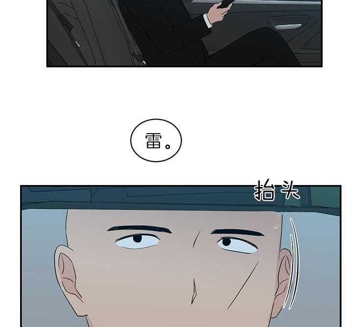 《我被大佬圈养了》第83话 糖烧饼 第21页