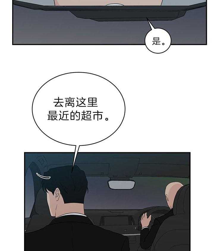 《我被大佬圈养了》第83话 糖烧饼 第22页