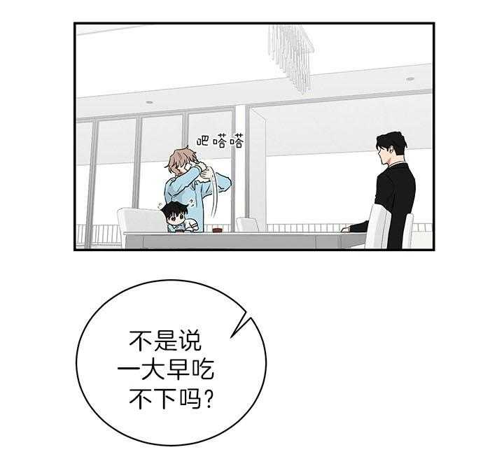 《我被大佬圈养了》第83话 糖烧饼 第29页