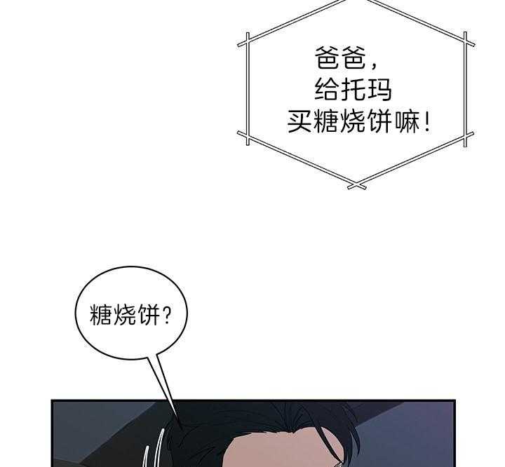 《我被大佬圈养了》第83话 糖烧饼 第7页