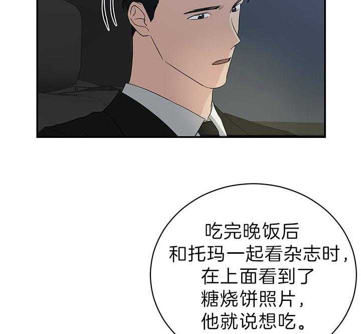 《我被大佬圈养了》第83话 糖烧饼 第8页