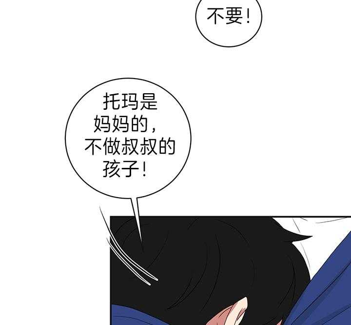《我被大佬圈养了》第87话 试探 第11页
