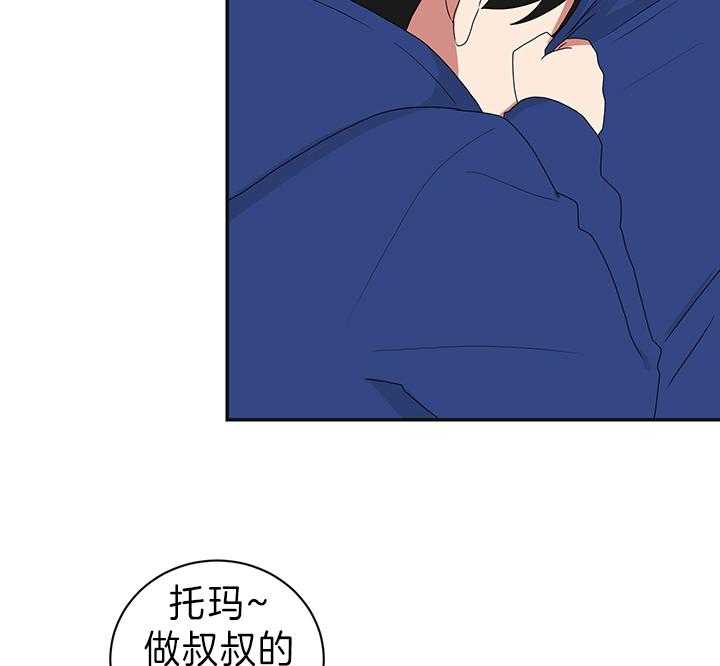 《我被大佬圈养了》第87话 试探 第12页